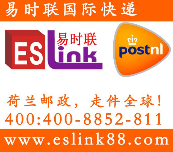 深圳市好消息ESLINK荷邮免费走时效保证厂家