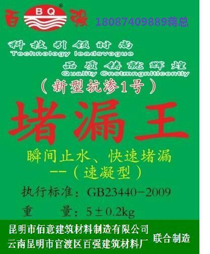 盤縣堵漏劑廠家電話15188115515圖片
