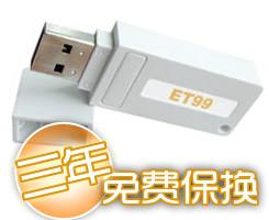 ET99加密锁图片