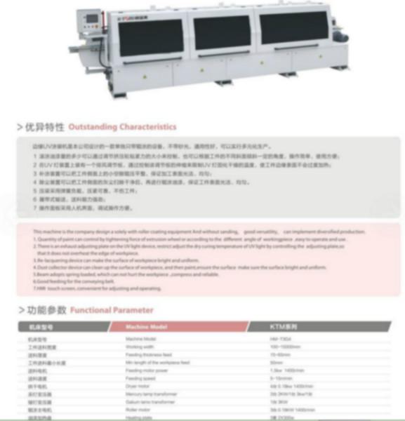 供应板材边缘UV漆涂装机，1板材边缘UV漆涂装机报价