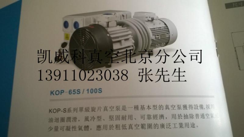 供應(yīng)天津KOP-40S單級油旋片式真空泵