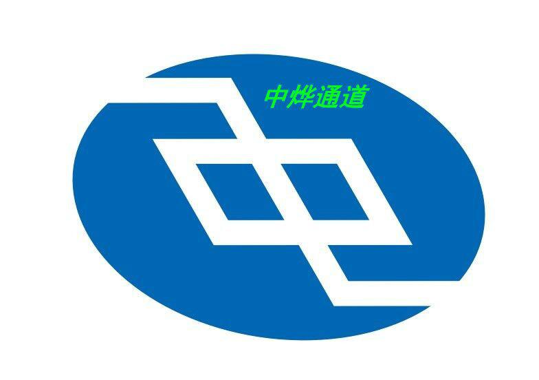 深圳市中烨通道有限公司