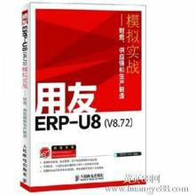 供应佛山用友ERP企业管理软件、用友U872、总账管理软件、客户管理软件图片