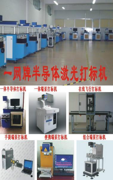 供应一网牌光纤激光打标机.CO2激光镭射机、半导体激光打字机图片