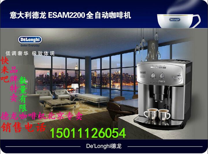 供应意大利-德龙全自动咖啡机ESAM2200.图片