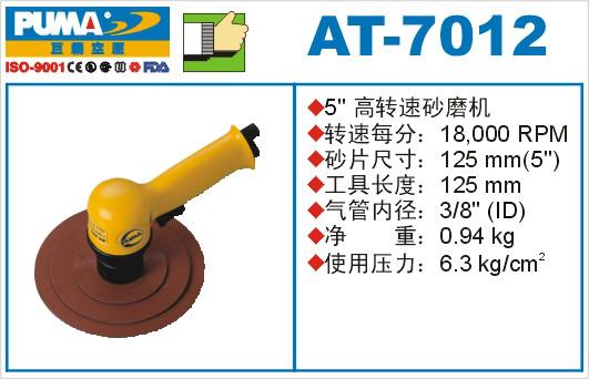 苏州市气动研磨机AT-70125高转速砂磨机厂家