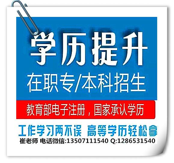 中医学专科毕业后报成教中医学专升本怎么报名好考吗图片