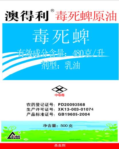 潍坊市丙溴磷毒死蜱氟啶脲高效氯氟氰菊酯厂家