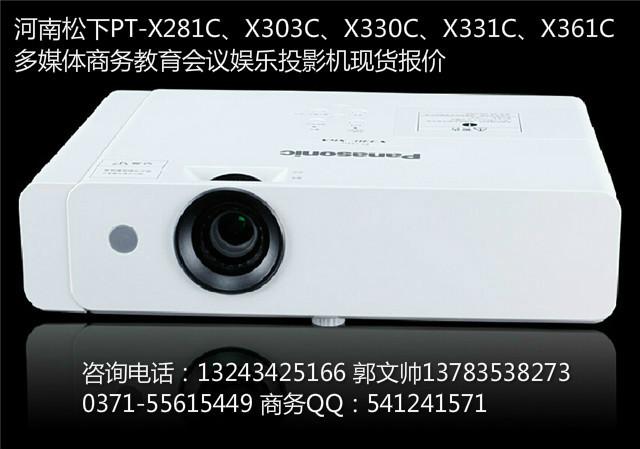 供应松下PT-X281C商教投影机河南销售报价 河南松下PT-X281C、X332C、X382C多媒体投影机总代理供应商