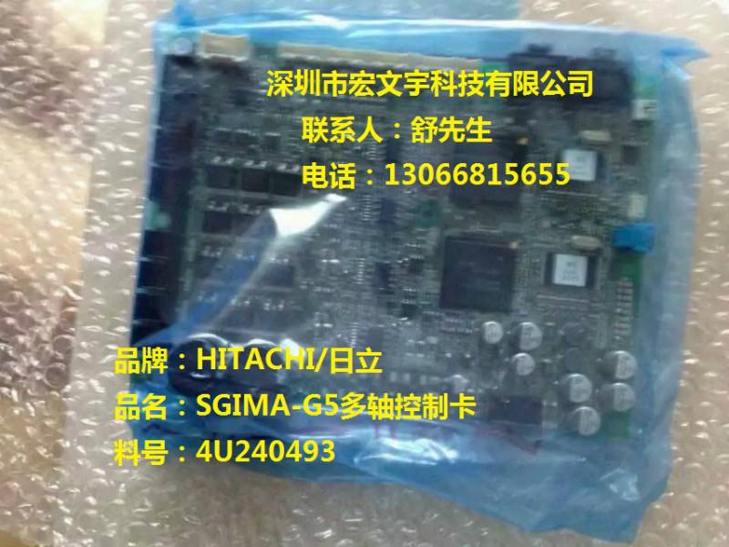 供應(yīng)日立SIGMA-G5多軸控制卡，料號：4U240493,*出售！電話13066815655