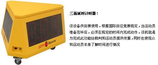 供應(yīng)體育考試計時記分器