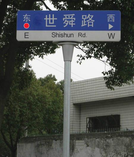 交通道路3M反光膜路名牌指示牌图片