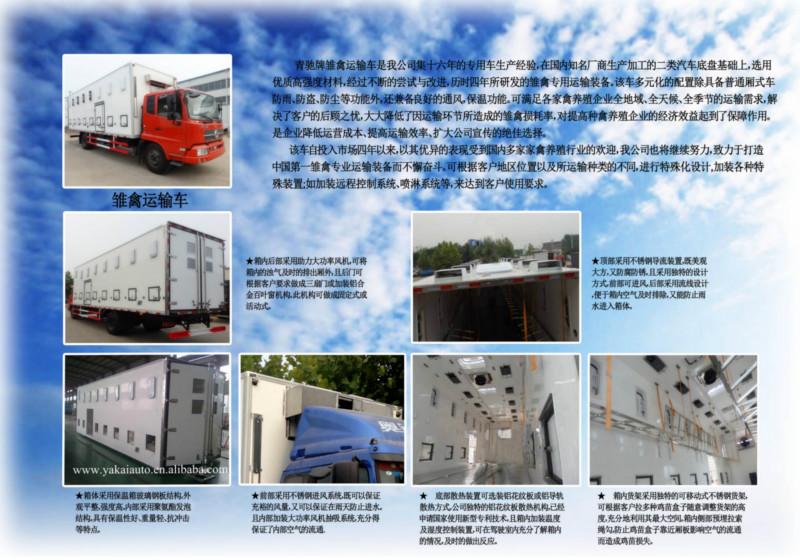 供應(yīng)雞苗車