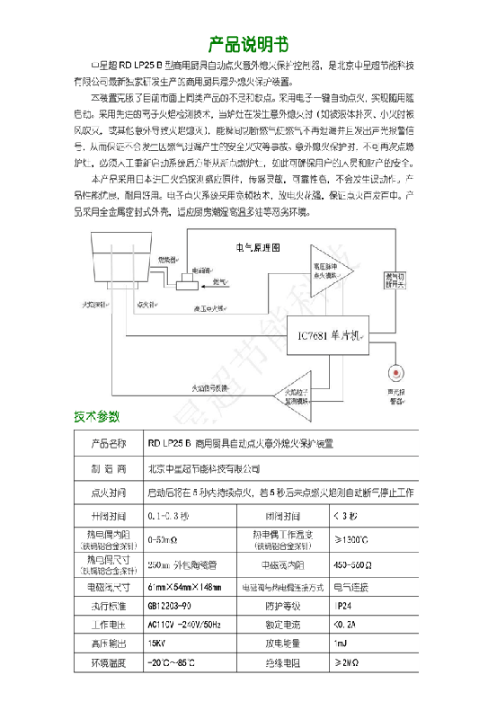 供應(yīng)雄馳燃?xì)庠罹咭馔庀ɑ鸨Ｗo(hù)裝置