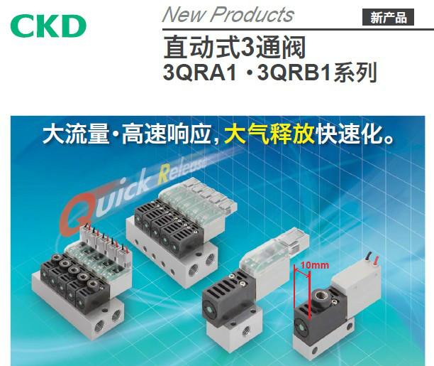 CKD直动式3通阀3QRB110-M5-C22H-3图片