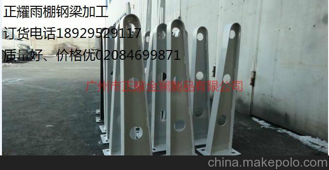 供應(yīng)廣州正耀雨棚鋼梁牛腿鋼梁雨棚鋼架批發(fā)價(jià)格