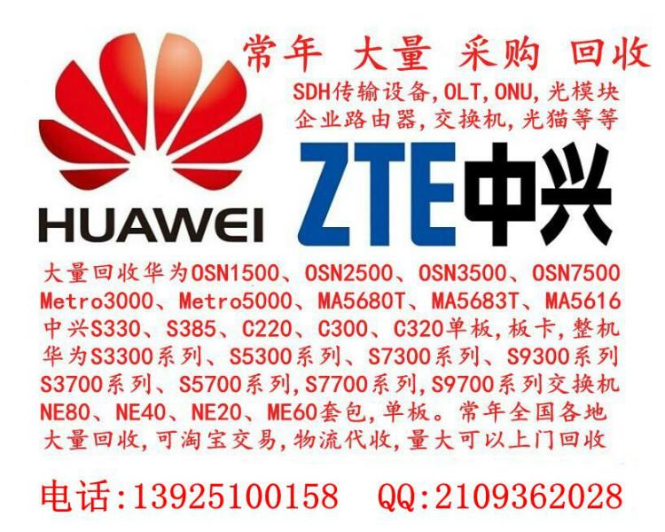 收购华为S9303 S9306 S9312 S24XEA   24端口百兆/千兆以太网光接口和2端口万兆以太网光接口板