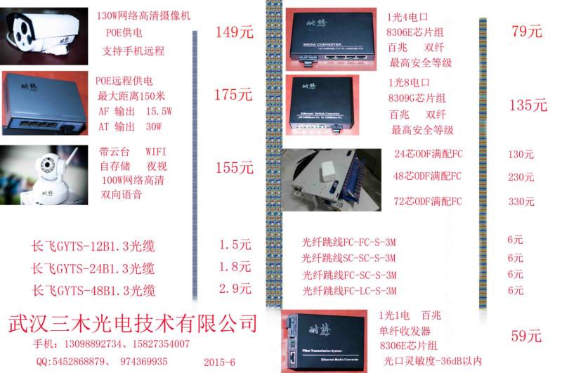 供应1光1电百兆双纤光纤收发器