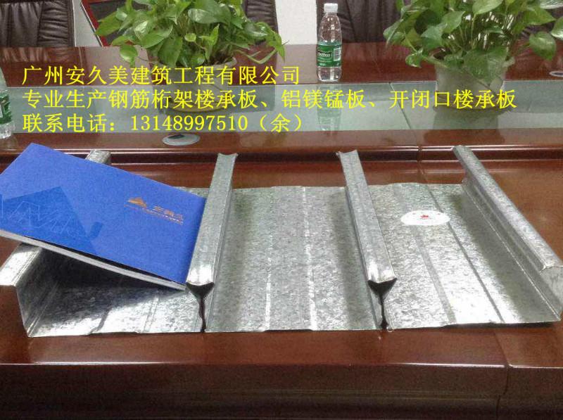 供應(yīng)用于樓面建筑的600閉口樓承板