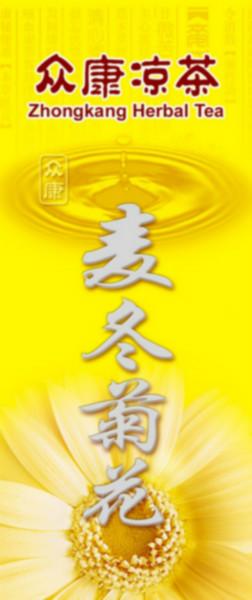 供應(yīng)麥冬菊花