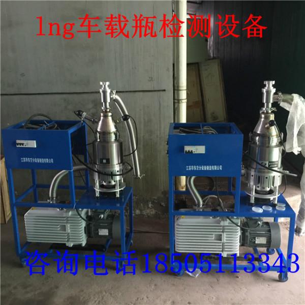 北方lng低溫車載瓶檢測(cè)裝置抽真空?qǐng)D片/北方lng低溫車載瓶檢測(cè)裝置抽真空樣板圖 (4)