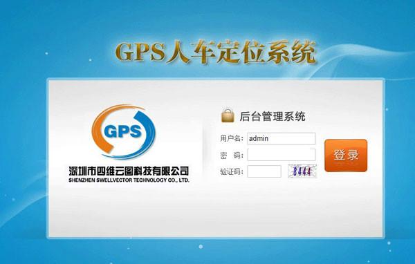 供应深联安防GPS汽车定位系统平台图片