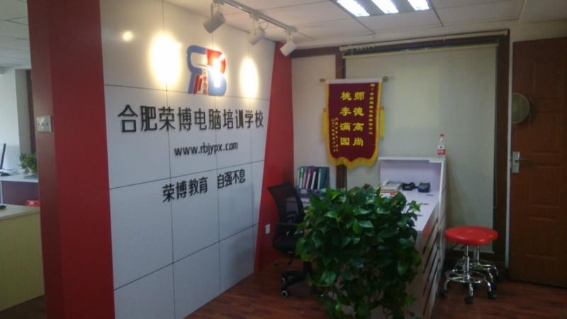 供應(yīng)合肥榮博平面設(shè)計(jì)培訓(xùn)學(xué)會(huì)為止包就