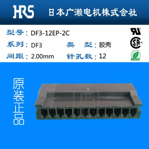 DF3-12EP-2C广濑DF3系列HRS连接器图片