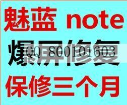 郑州魅蓝note2换外屏价格图片