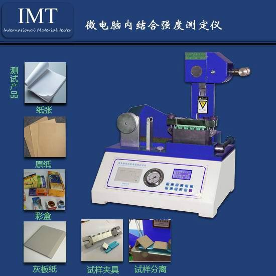 供应纸板层间结合强度仪IMT 东莞纸板层间结合强度仪 高品质