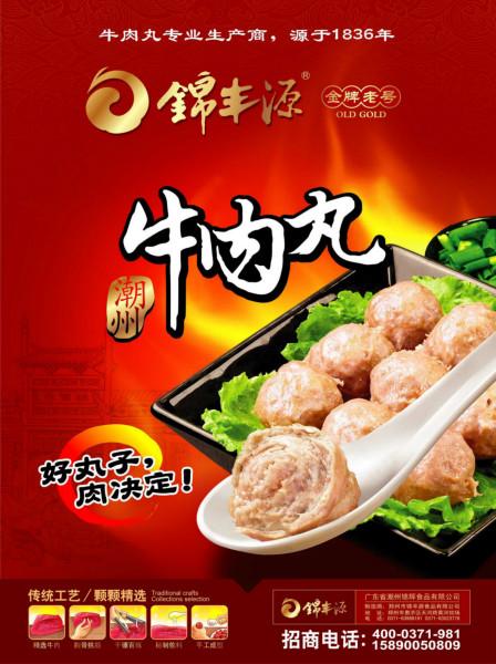 牛肉丸供应牛肉丸牛肉丸厂家牛肉丸批发牛肉丸价格