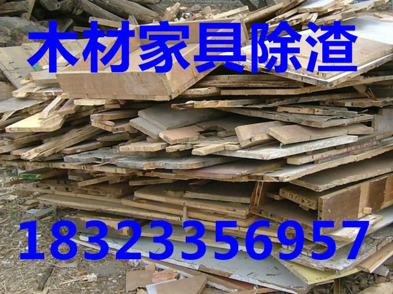 供应用于家具垃圾除渣|装修除渣清运|建筑除渣的废旧家具除渣