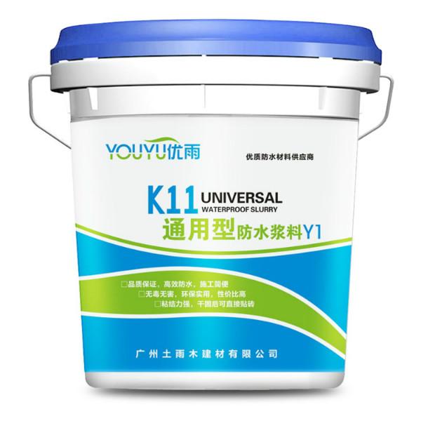 供应K11通用型防水浆料Y1-18K11,聚合物水泥防水涂料,防水材料