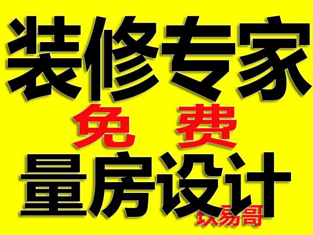 免费量房设计公司