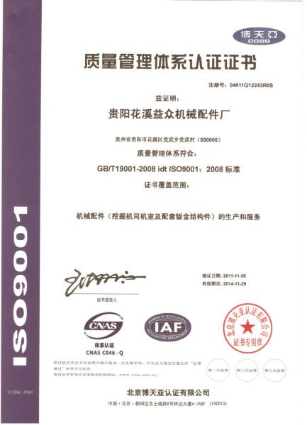 供应ISO9001质量管理体系认证贵州贵阳ISO14001环境认证图片