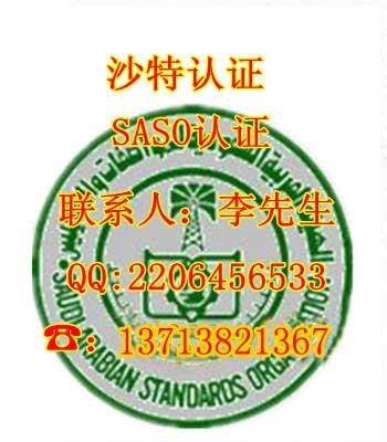 沙特SASO认证清关证书图片